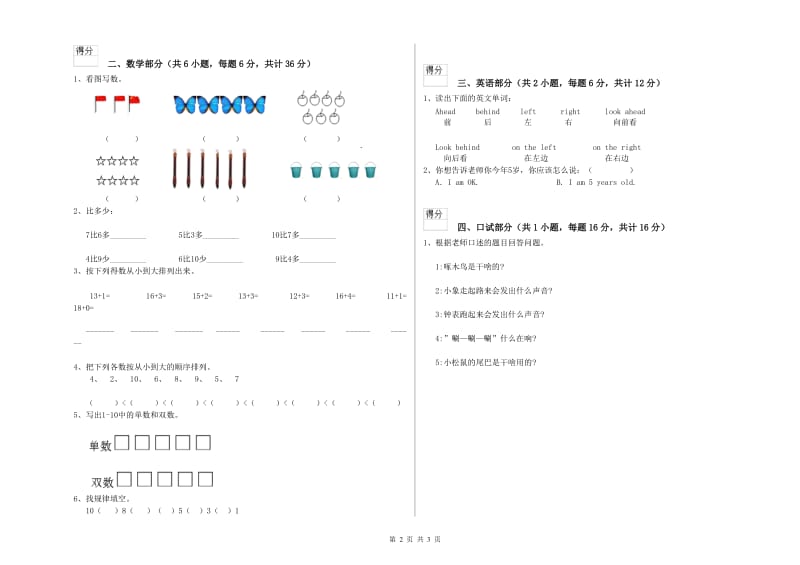 2020年实验幼儿园小班过关检测试题 附答案.doc_第2页