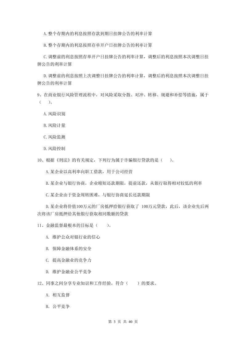 中级银行从业资格《银行业法律法规与综合能力》综合练习试卷D卷.doc_第3页