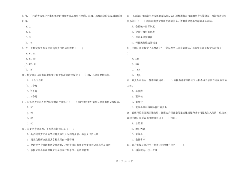 2020年期货从业资格证《期货基础知识》过关检测试题B卷.doc_第2页