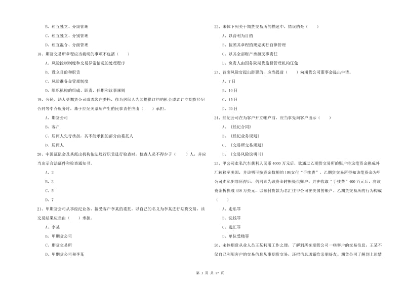 2020年期货从业资格证《期货基础知识》过关检测试题B卷.doc_第3页