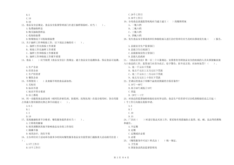 乐山市2019年食品安全管理员试题A卷 含答案.doc_第2页