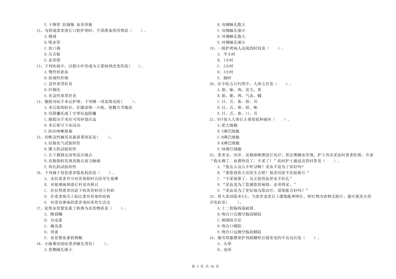 2020年护士职业资格考试《专业实务》题库综合试题D卷.doc_第2页