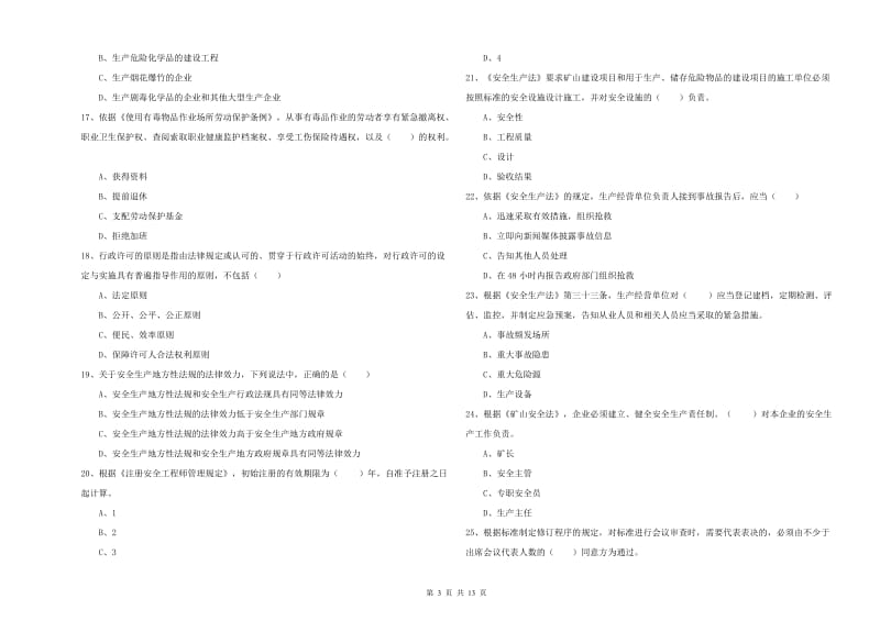 2020年注册安全工程师考试《安全生产法及相关法律知识》真题模拟试卷 附答案.doc_第3页