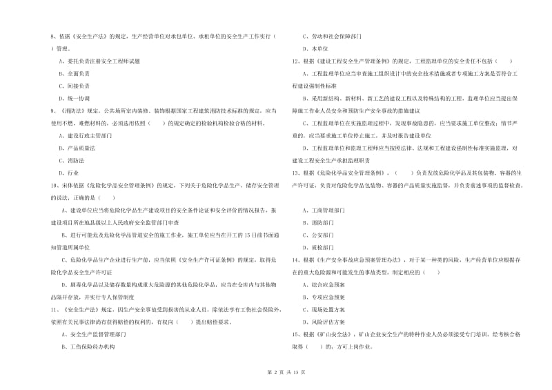 2020年安全工程师《安全生产法及相关法律知识》全真模拟考试试卷 含答案.doc_第2页