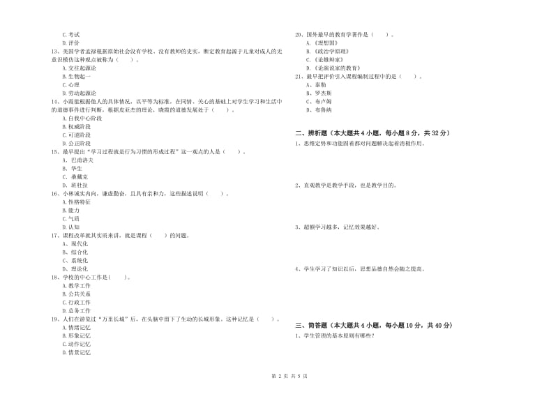 中学教师资格考试《教育知识与能力》强化训练试题D卷 含答案.doc_第2页