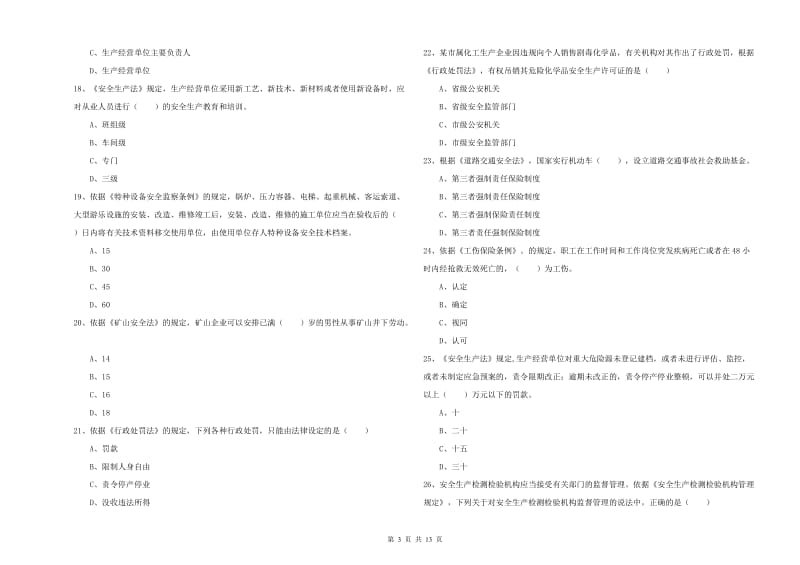 2020年注册安全工程师《安全生产法及相关法律知识》押题练习试题D卷 附解析.doc_第3页