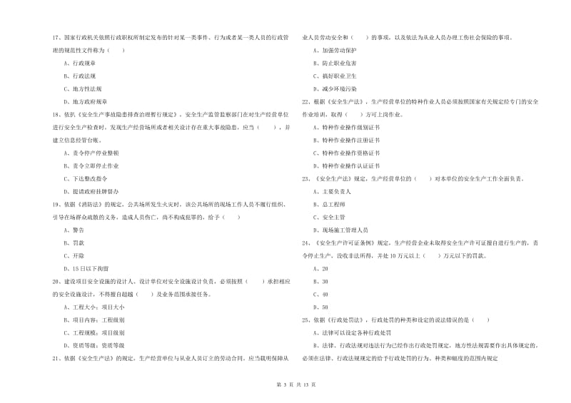 2020年安全工程师《安全生产法及相关法律知识》能力检测试题D卷 附解析.doc_第3页