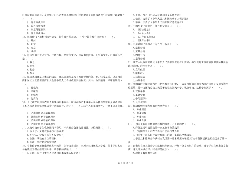 中学教师资格证《（中学）综合素质》模拟试卷C卷 附答案.doc_第2页