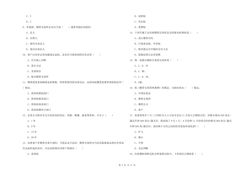 2020年期货从业资格《期货基础知识》模拟考试试题D卷 附答案.doc_第2页