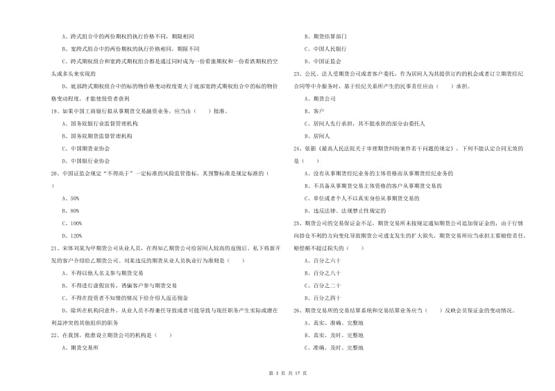 2020年期货从业资格《期货基础知识》模拟考试试题D卷 附答案.doc_第3页