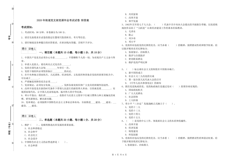 2020年街道党支部党课毕业考试试卷 附答案.doc_第1页