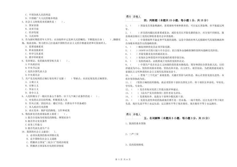 2020年街道党支部党课毕业考试试卷 附答案.doc_第3页