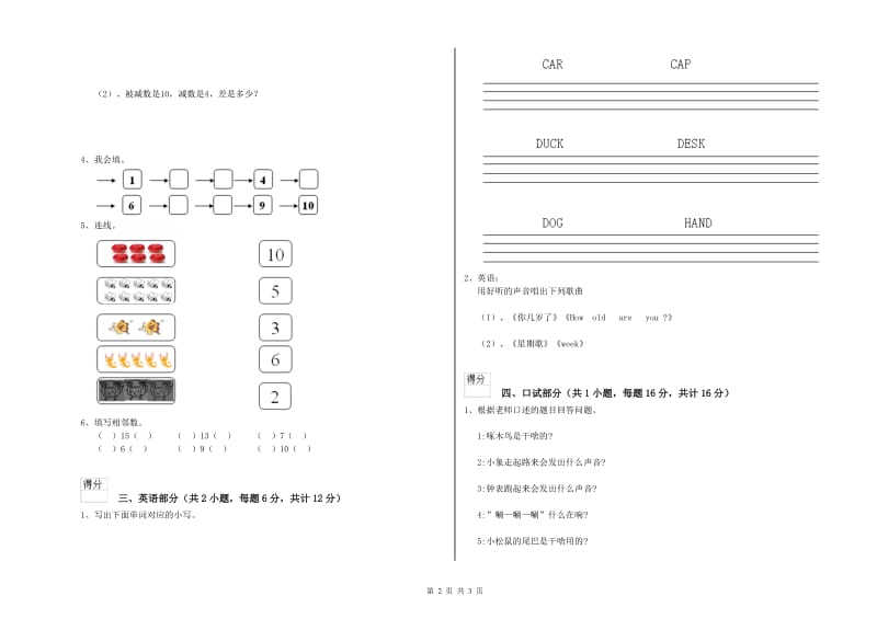 2020年实验幼儿园学前班全真模拟考试试卷D卷 含答案.doc_第2页