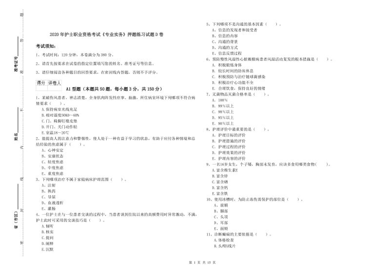 2020年护士职业资格考试《专业实务》押题练习试题D卷.doc_第1页