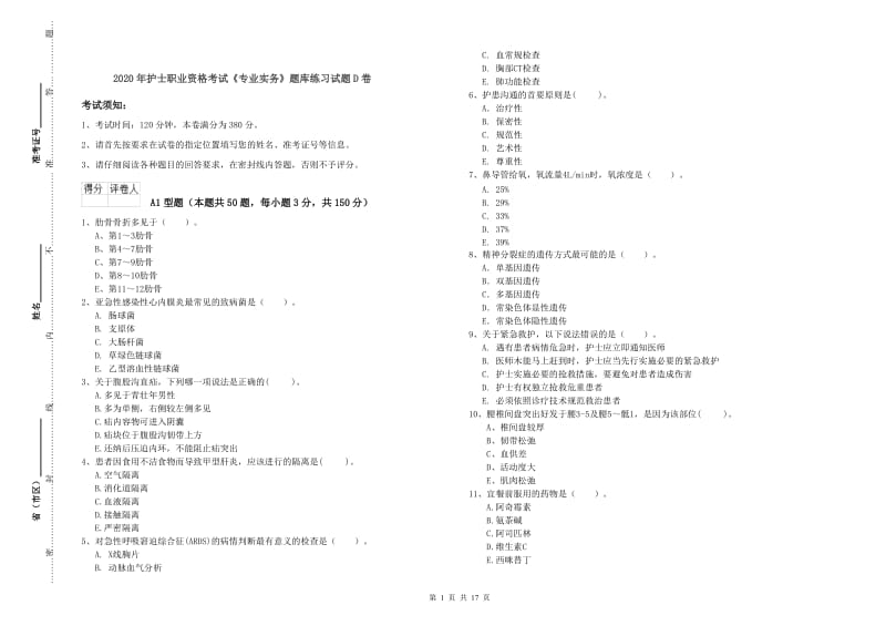 2020年护士职业资格考试《专业实务》题库练习试题D卷.doc_第1页