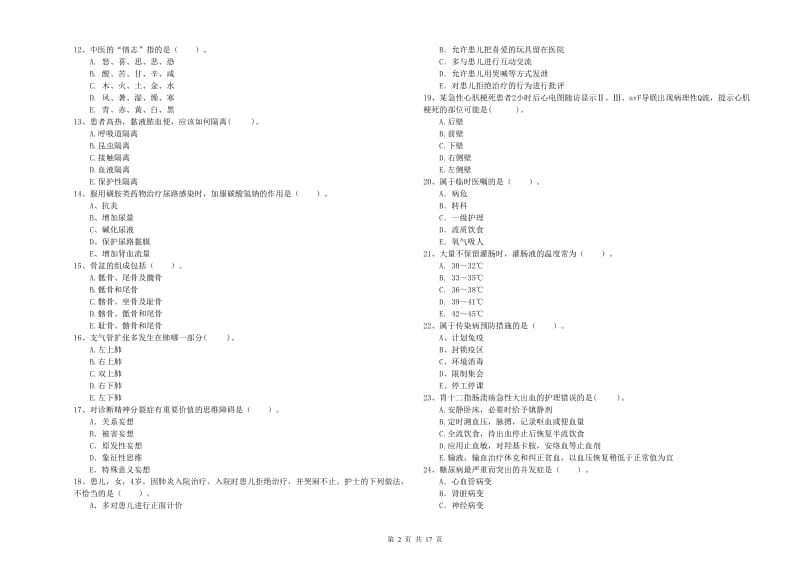 2020年护士职业资格考试《专业实务》题库练习试题D卷.doc_第2页