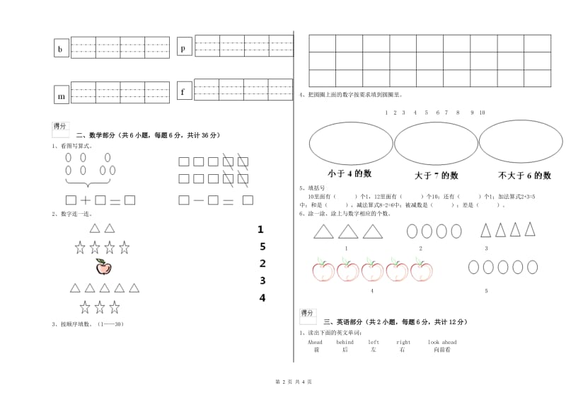 2020年实验幼儿园托管班能力检测试题B卷 含答案.doc_第2页