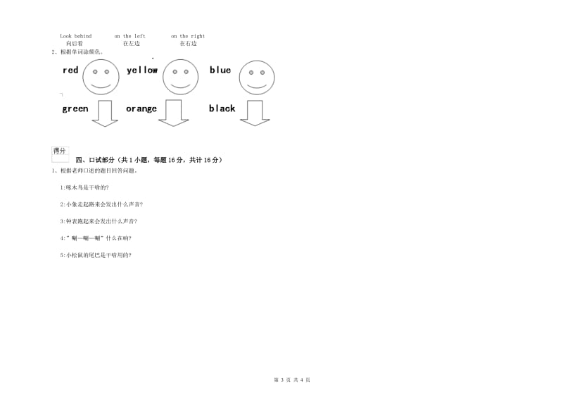 2020年实验幼儿园托管班能力检测试题B卷 含答案.doc_第3页