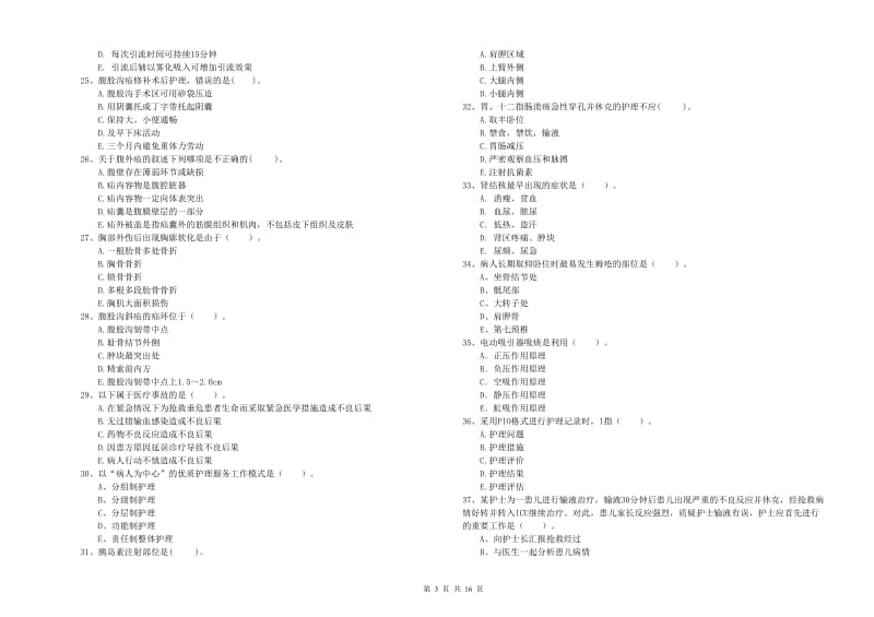 2020年护士职业资格证《专业实务》综合练习试题A卷 附解析.doc_第3页