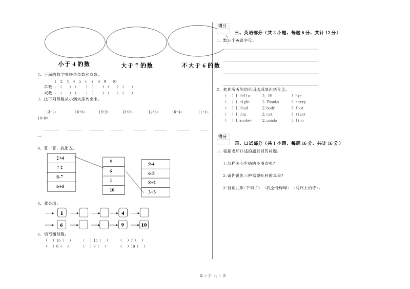 2020年实验幼儿园中班考前检测试卷D卷 含答案.doc_第2页