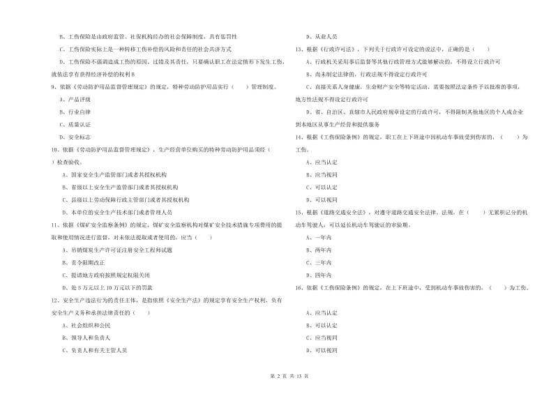 2020年注册安全工程师考试《安全生产法及相关法律知识》真题练习试卷B卷 附答案.doc_第2页