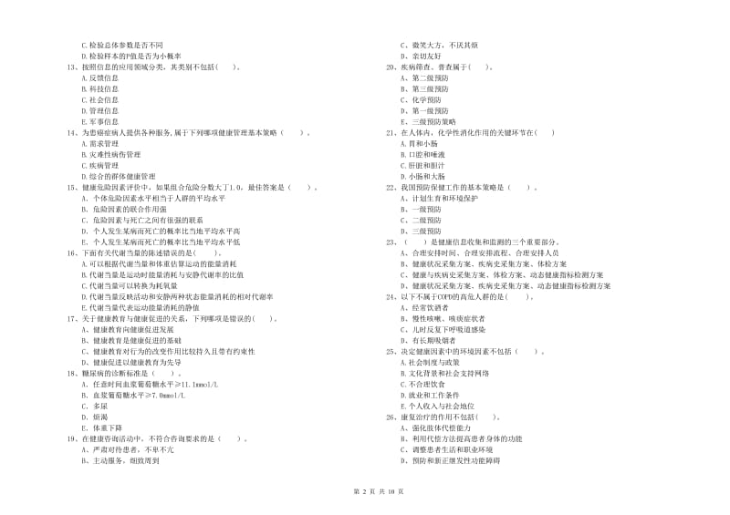 二级健康管理师《理论知识》押题练习试卷A卷.doc_第2页