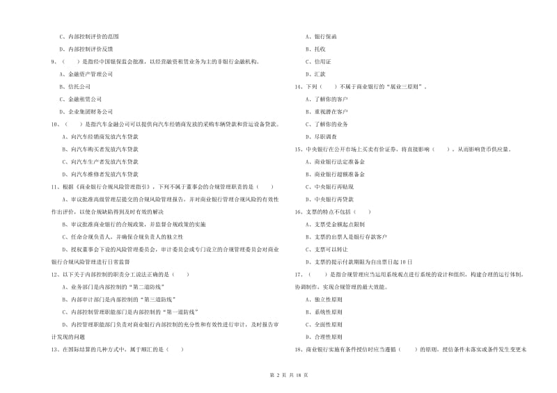 中级银行从业考试《银行管理》模拟试题 附答案.doc_第2页