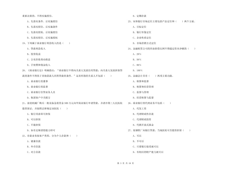 中级银行从业考试《银行管理》模拟试题 附答案.doc_第3页