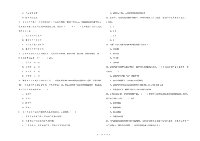 2020年安全工程师《安全生产技术》综合练习试题C卷 含答案.doc_第3页