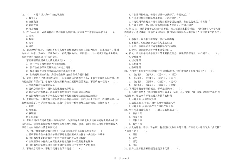 中学教师资格《综合素质》考前冲刺试卷B卷 含答案.doc_第2页