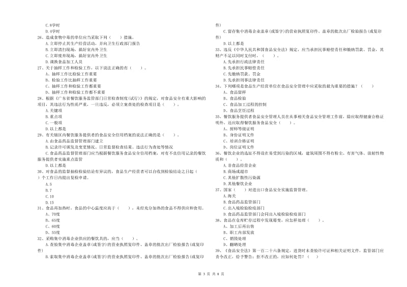 临汾市2019年食品安全管理员试题B卷 含答案.doc_第3页