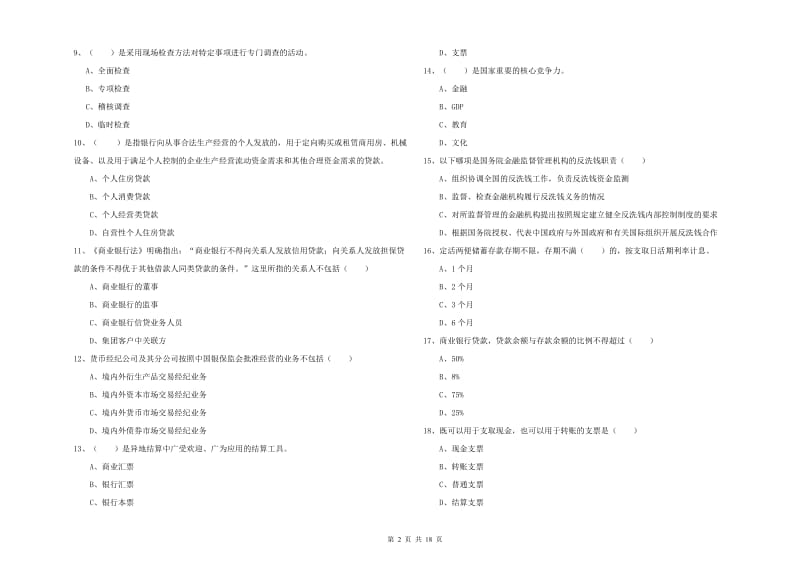 中级银行从业资格《银行管理》考前练习试卷C卷 附解析.doc_第2页