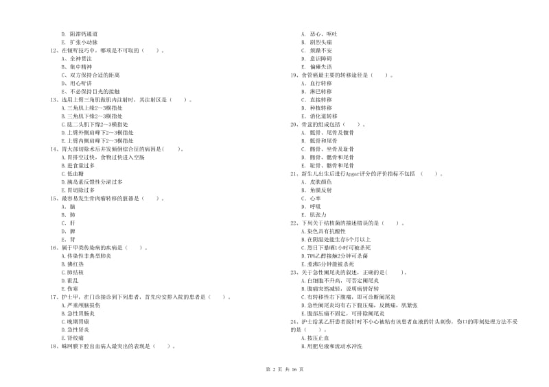 2020年护士职业资格证考试《专业实务》过关检测试卷D卷 附解析.doc_第2页