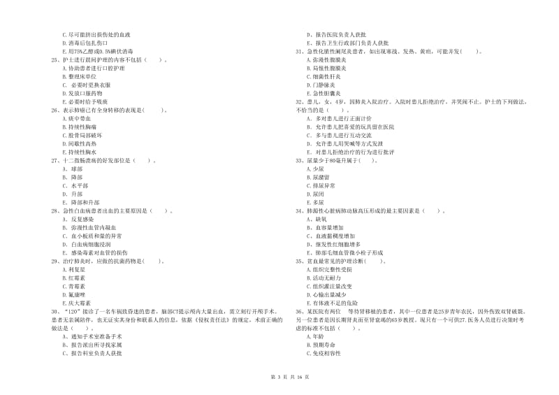 2020年护士职业资格证考试《专业实务》过关检测试卷D卷 附解析.doc_第3页