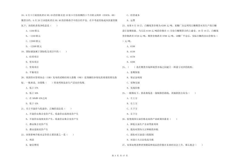 2020年期货从业资格证考试《期货投资分析》考前练习试卷D卷 含答案.doc_第3页