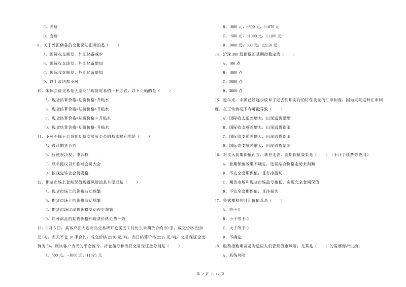 2020年期货从业资格证《期货投资分析》模拟试题A卷 含答案.doc_第2页