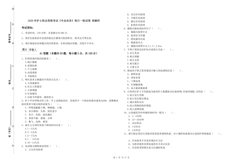 2020年护士职业资格考试《专业实务》每日一练试卷 附解析.doc_第1页