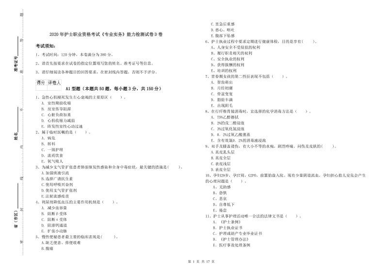 2020年护士职业资格考试《专业实务》能力检测试卷D卷.doc_第1页