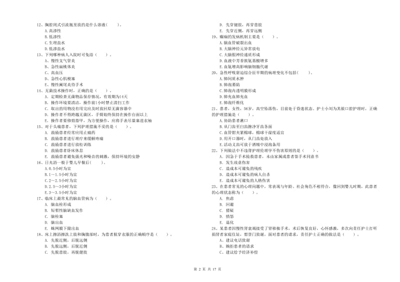 2020年护士职业资格考试《专业实务》能力检测试卷D卷.doc_第2页