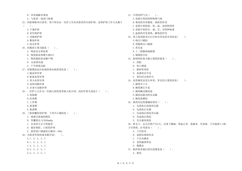 2020年护士职业资格考试《专业实务》能力检测试卷D卷.doc_第3页