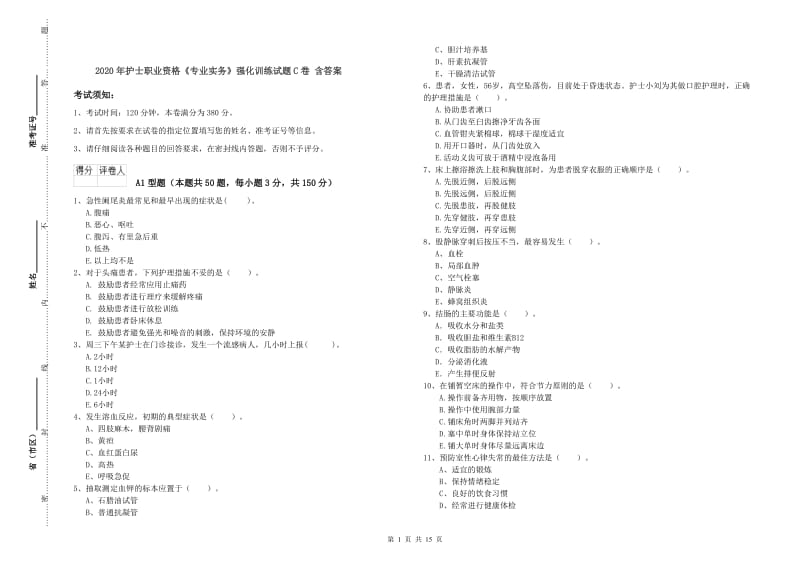 2020年护士职业资格《专业实务》强化训练试题C卷 含答案.doc_第1页