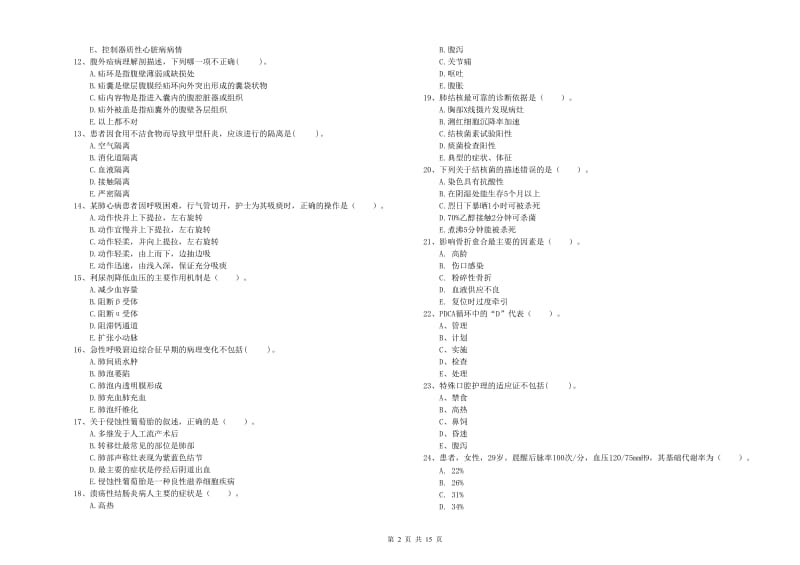 2020年护士职业资格《专业实务》强化训练试题C卷 含答案.doc_第2页