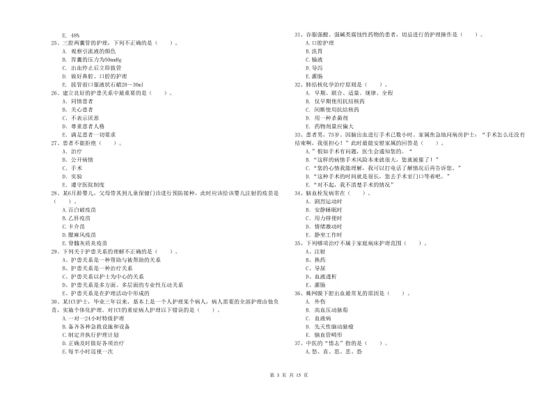 2020年护士职业资格《专业实务》强化训练试题C卷 含答案.doc_第3页