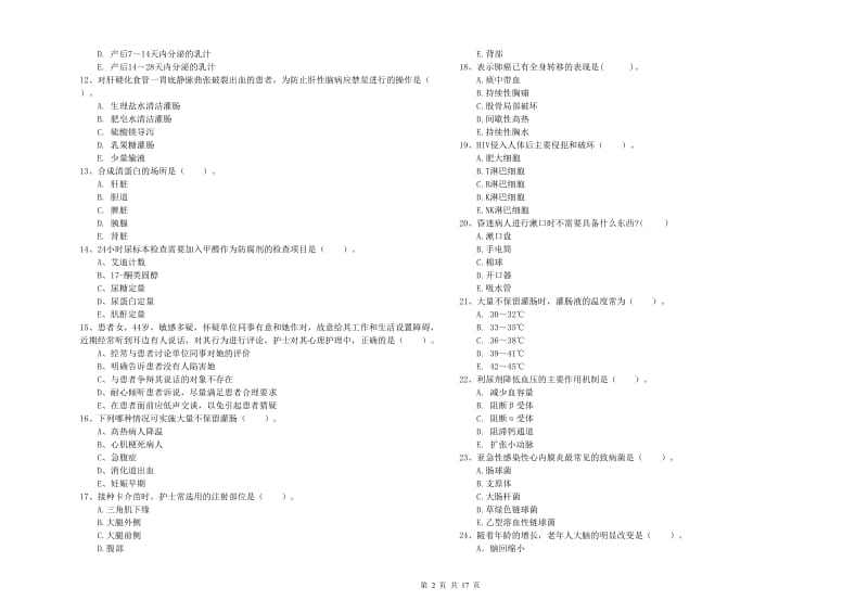 2020年护士职业资格《专业实务》题库综合试卷A卷 附答案.doc_第2页