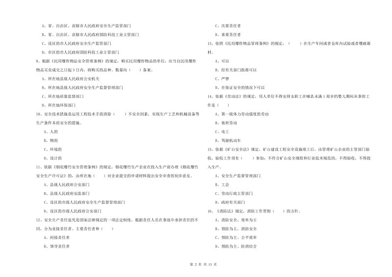 2020年安全工程师考试《安全生产法及相关法律知识》自我检测试题A卷 附解析.doc_第2页