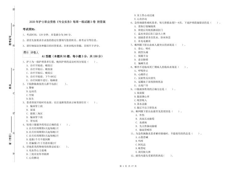 2020年护士职业资格《专业实务》每周一练试题D卷 附答案.doc_第1页