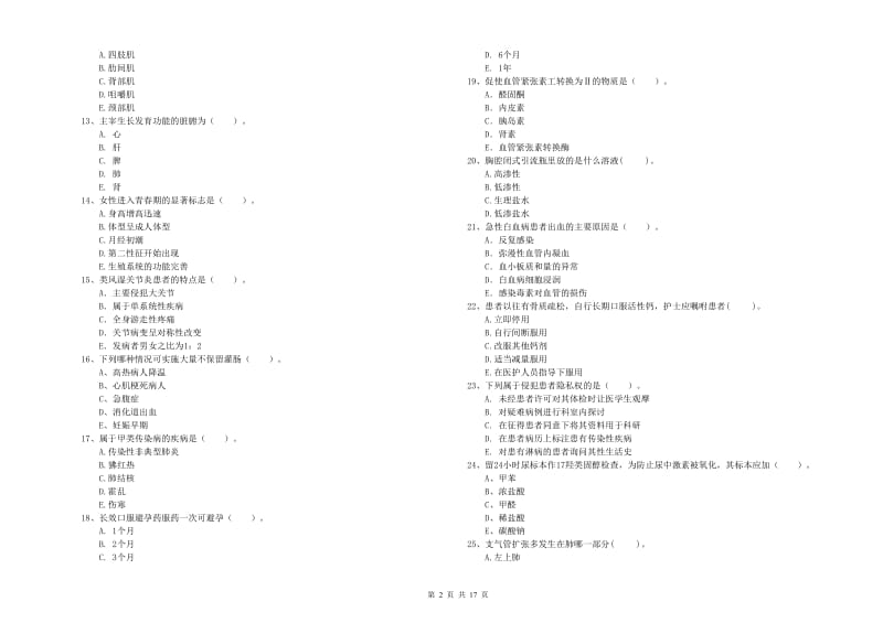 2020年护士职业资格《专业实务》每周一练试题D卷 附答案.doc_第2页