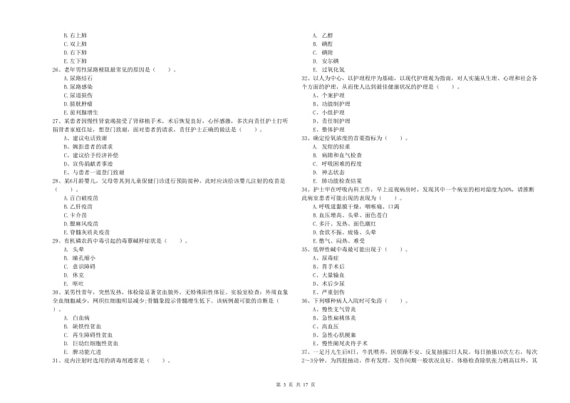 2020年护士职业资格《专业实务》每周一练试题D卷 附答案.doc_第3页