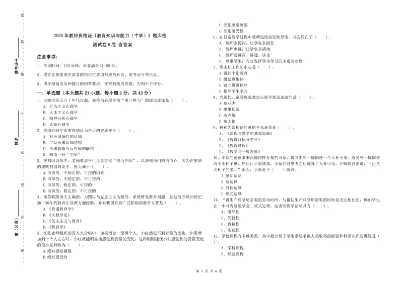 2020年教师资格证《教育知识与能力（中学）》题库检测试卷B卷 含答案.doc_第1页