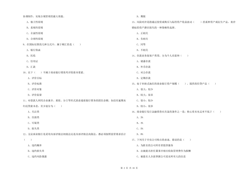 中级银行从业资格《银行管理》能力检测试卷D卷.doc_第2页